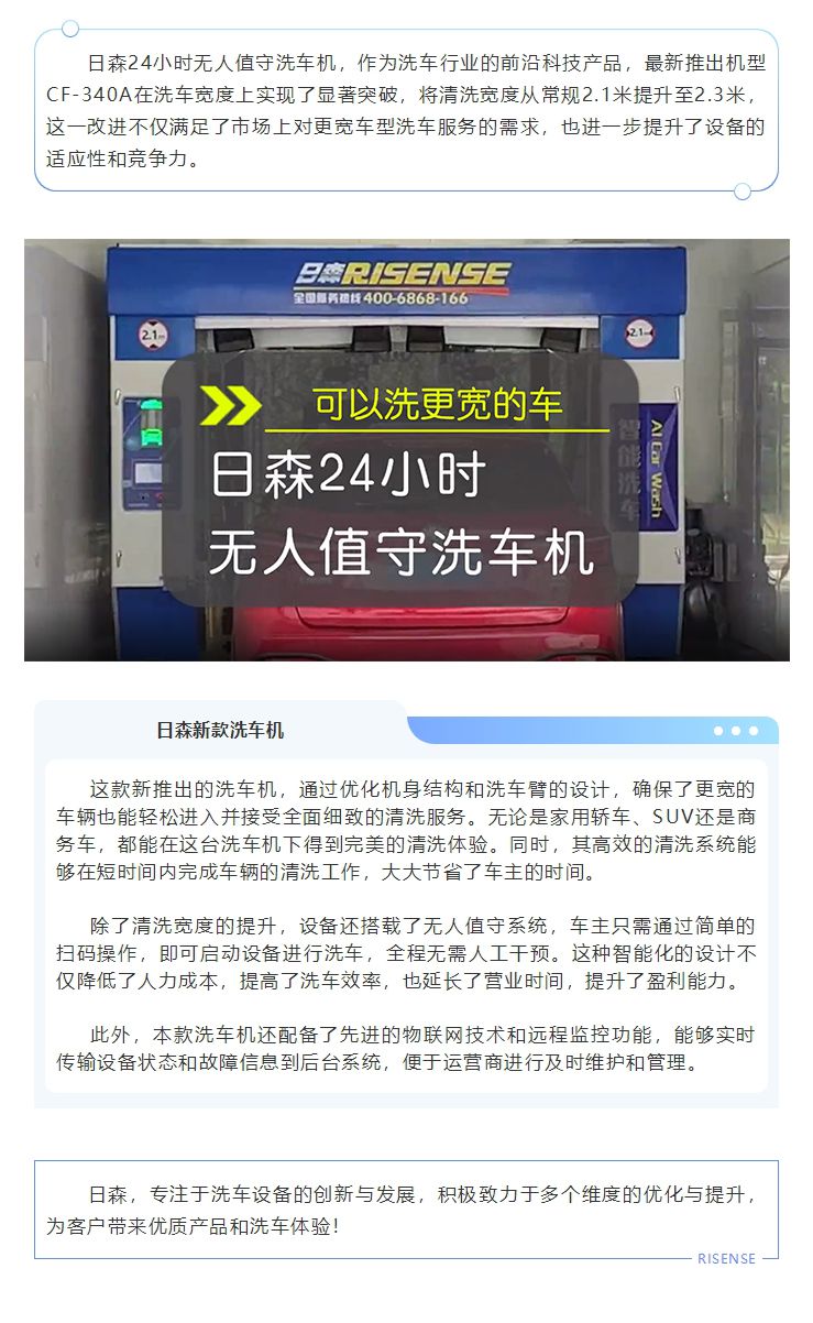 日森24小時無人值守洗車機，可以洗更寬的車！ 拷貝.jpg