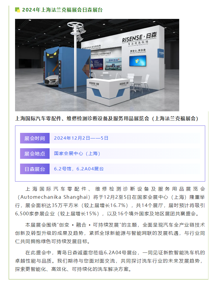 【青島日森邀您共襄盛舉】2024上海法蘭克福展，不見不散！.png
