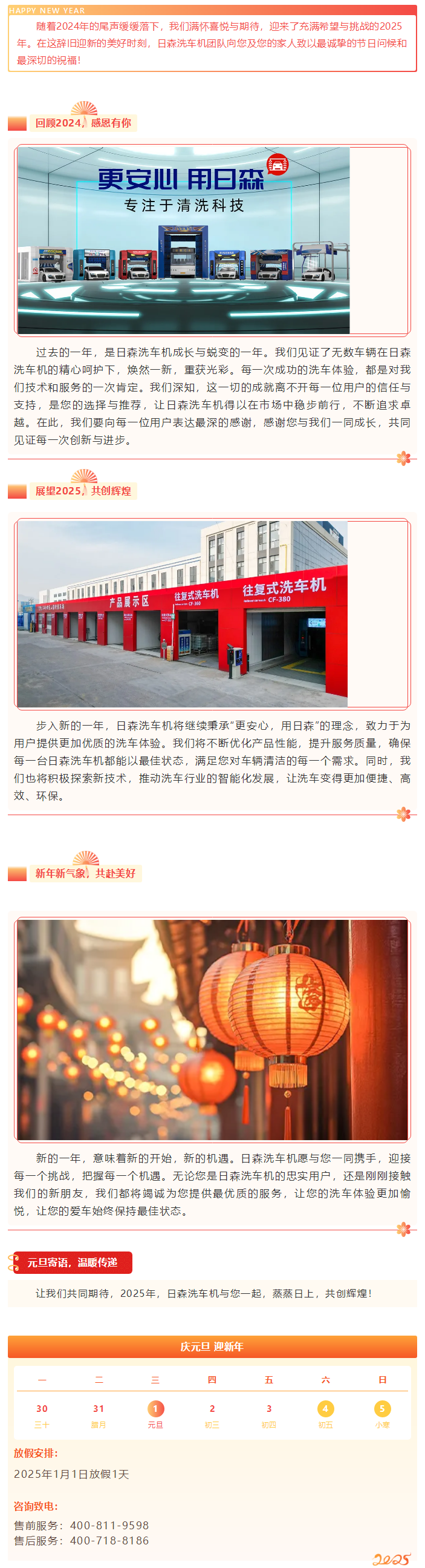 青島日森祝大家元旦快樂，新的一年蒸蒸日上！.png
